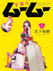 外星人沐沐一共多少集漫画