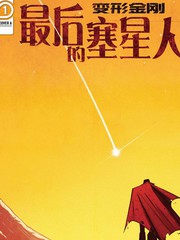 变形金刚：最后的塞星人