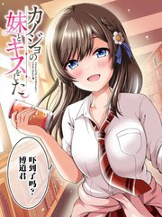 和女友妹妹关系特别好漫画