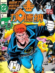 盖·加德纳漫画