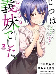 其实是义妹啦