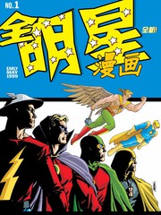 正义协会归来漫画