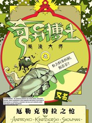 奇异博士：你为何事所困，斯蒂芬？漫画