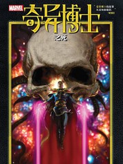 奇异博士之死漫画
