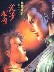 我若为皇III漫画