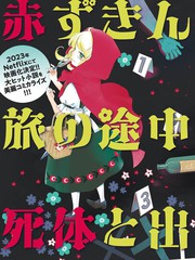小红帽f漫画