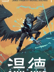 温德:天空的王座