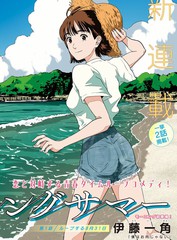 8月31日的长夏动漫之家漫画