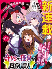 惊奇的灵异事件漫画