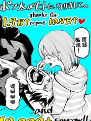 我家碰太變成了人類這件事。漫画