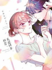 欢迎回来,初恋。