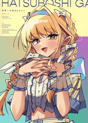 致世界第一可爱的你漫画