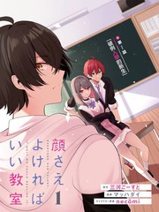 颜值主义教室男主最后和谁在一起漫画