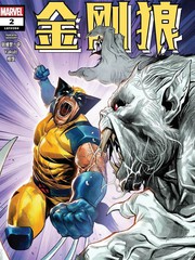 金刚狼V8漫画