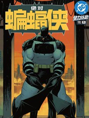 绝对蝙蝠侠的战车漫画