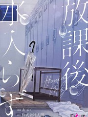 放学回来很困怎么办漫画