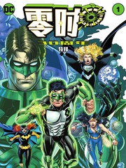 零时：三十周年特刊漫画