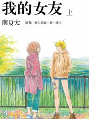 我的女友是龙傲天漫画