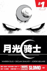 月光骑士v7漫画