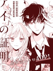爱的证明漫画