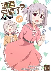 凑君完蛋了!