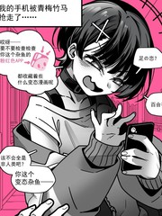 烦人的青梅竹马（男）