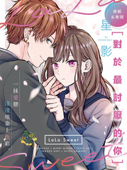 对于最讨厌的你漫画
