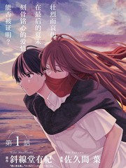 如果能在夏末死去，那就完美了