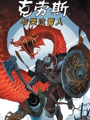 克劳斯与哭泣雪人漫画