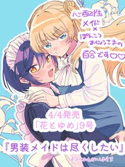 男装女仆想要尽心尽力