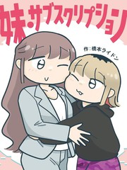 订阅妹妹