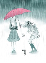 回来吧，睦