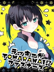 幸运拉链?!