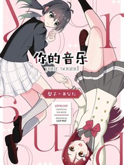 你的音乐