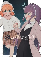 直到黎明百度百科漫画