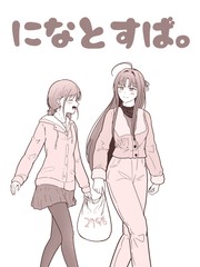 仁菜与昂漫画