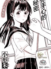你手心的秘密漫画