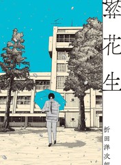落花生