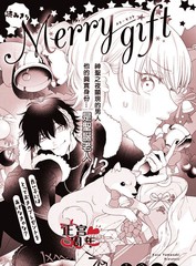 Merry gift漫画