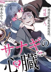 蚕蛹的心脏漫画