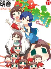 迷你偶像大师漫画
