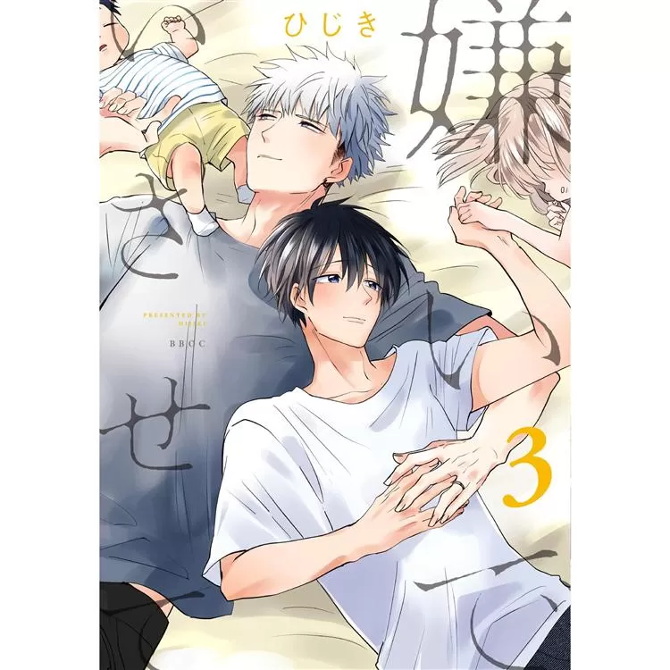 让我继续讨厌你吧漫画