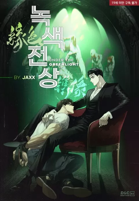 绿色镌像漫画