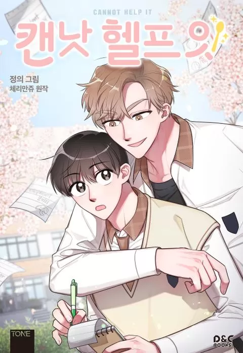 情不自禁叶玉卿主演普通话漫画