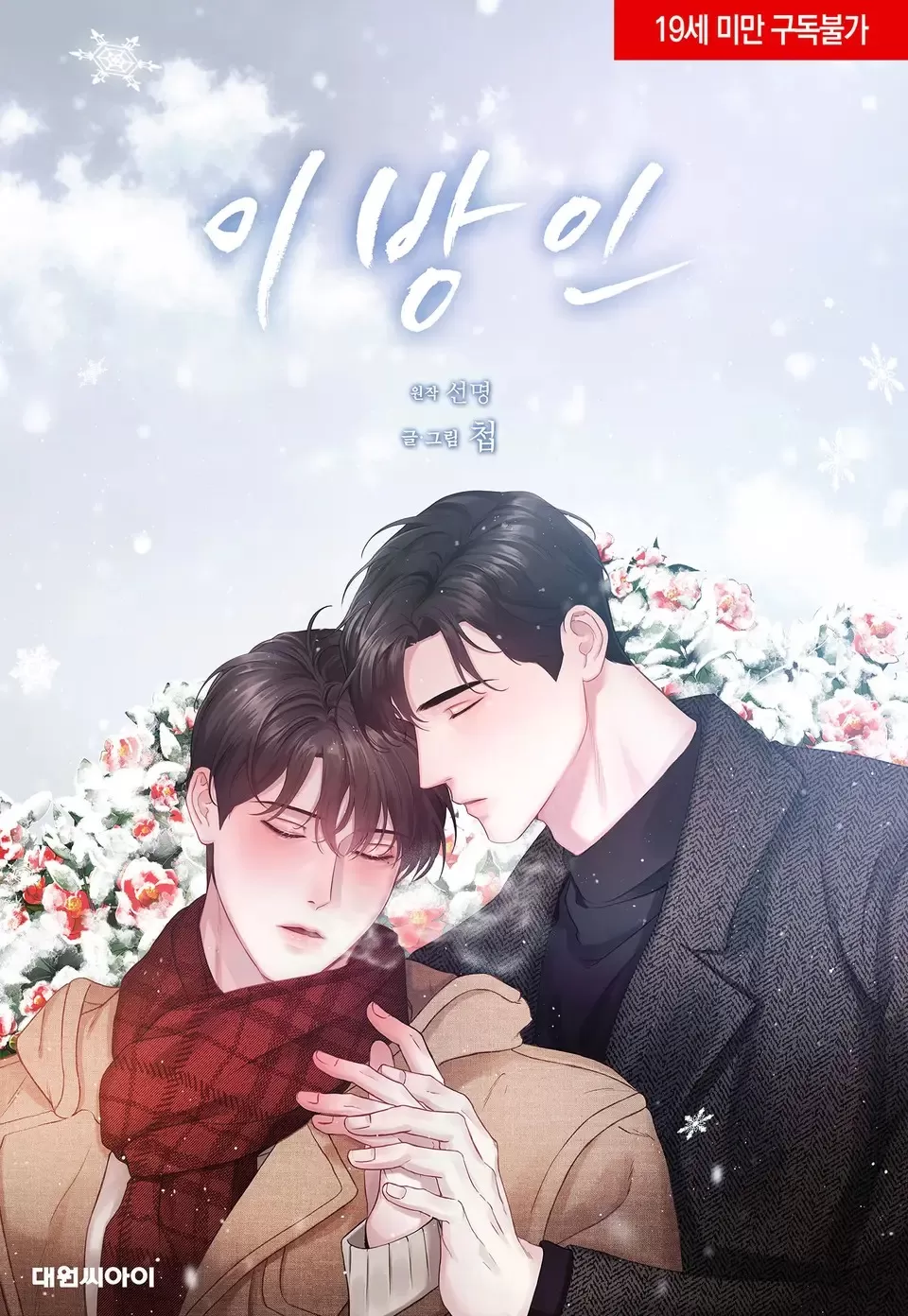 异乡人完整版漫画