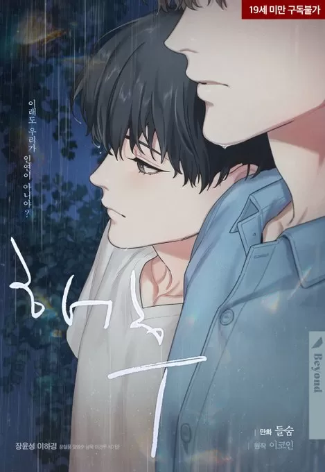 邂逅