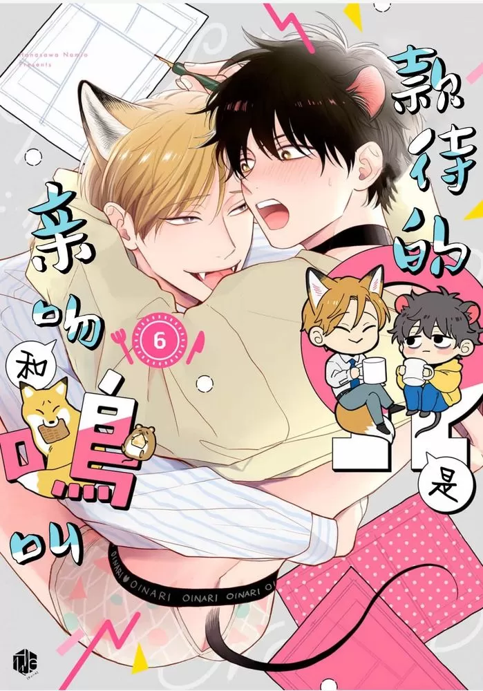 款待的是亲吻和鸣叫动漫电视漫画