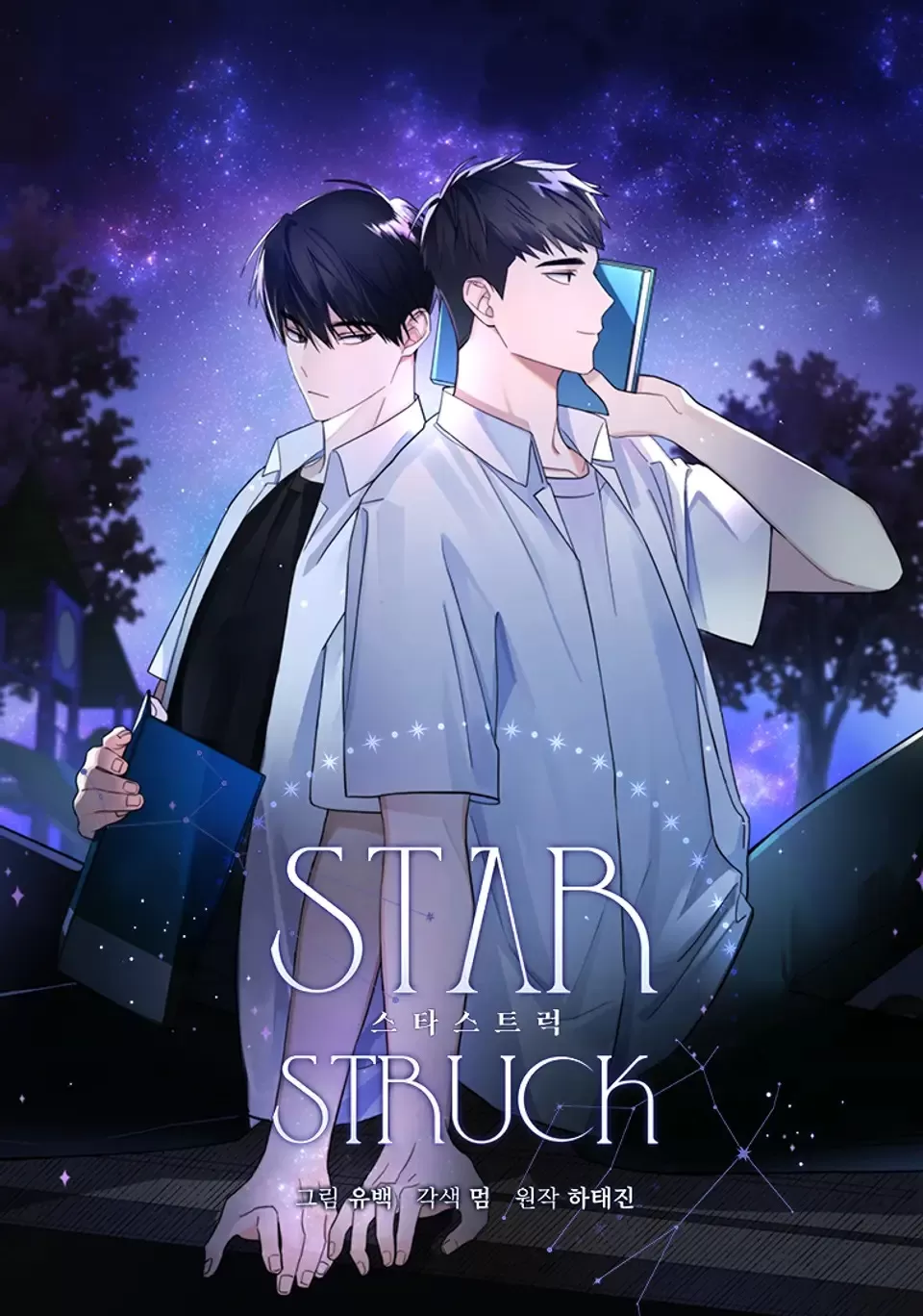 追星之歌漫画