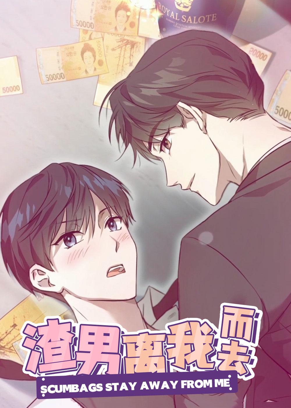 渣男离我而去漫画免费阅读漫画