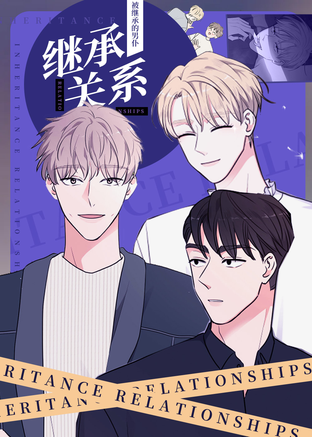 继承关系漫画
